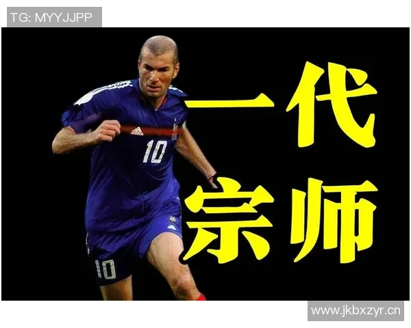 齐达内谈现代足球缺失之处回忆父母为工作从阿尔及利亚迁至法国