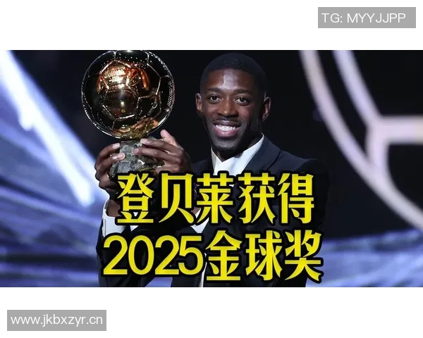 登贝莱荣获金球奖归乡庆祝引发家乡热烈反响